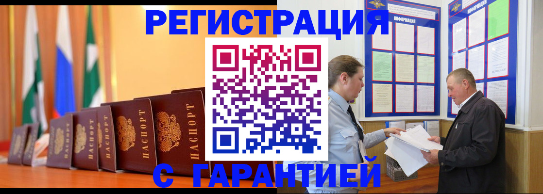 временная регистрация адрес в Бийске