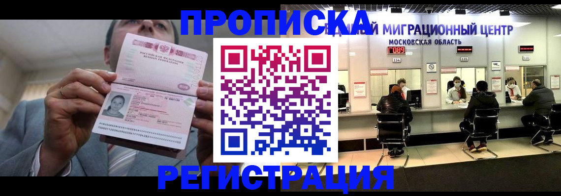 прописка поиск в Бийске