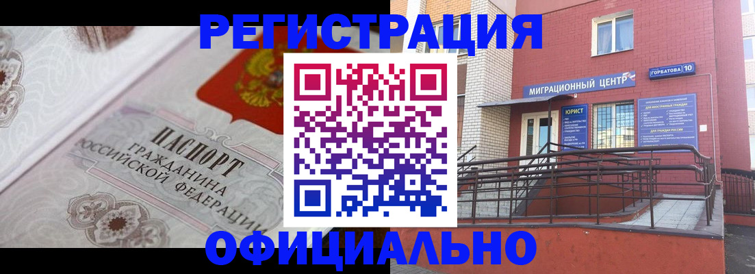 временная регистрация купить в Бийске