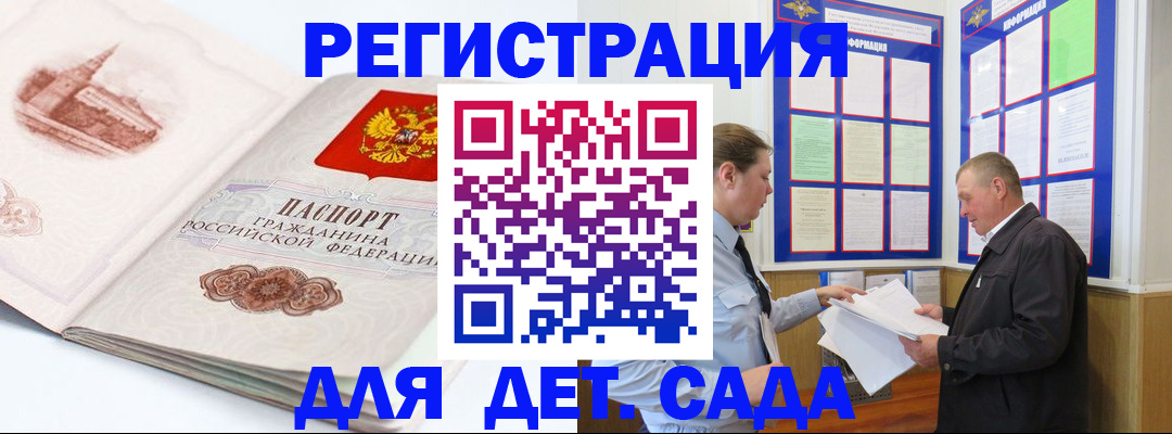 прописка для школы в Бийске