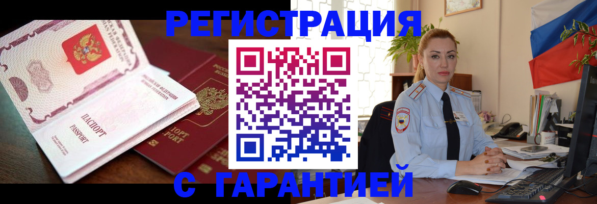 прописка паспорт в Бийске